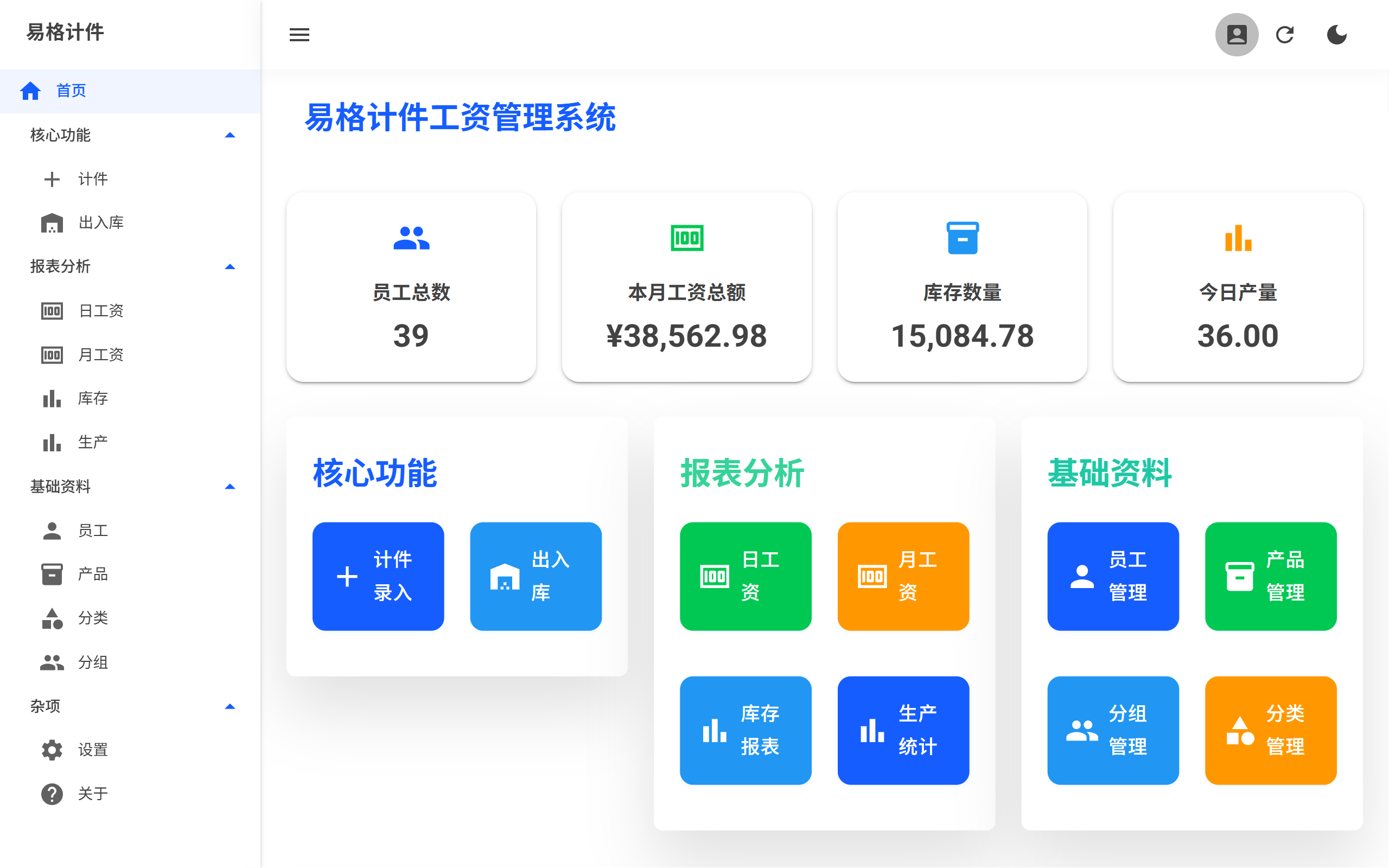 APP桌面版界面
