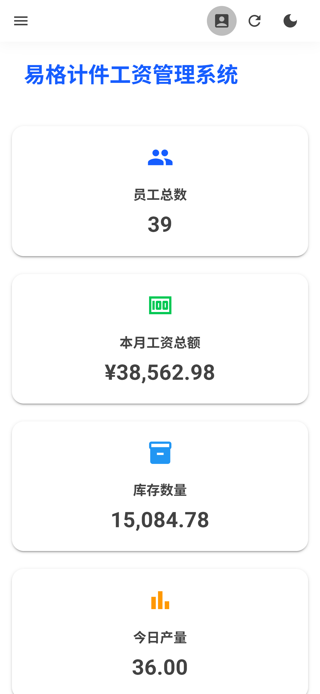 APP移动版界面